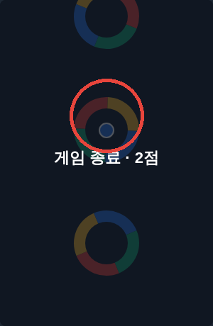 컬러 스위치에서 공이 링을 통과하는 실제 장면
