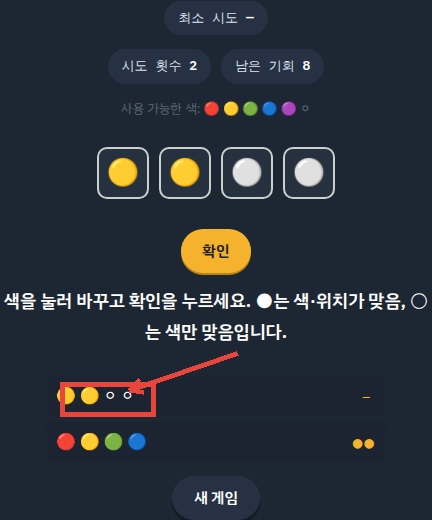 마스터마인드에서 추측 기록 줄의 흰색·검은색 힌트 페그를 확인하는 실제 플레이 화면